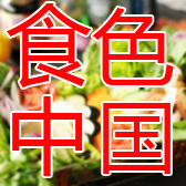 ʳɫ�й�——��ʳ�Ļ�