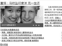 �ٶ�����“����”��ڰ� ��������MH370���ѳ˿�