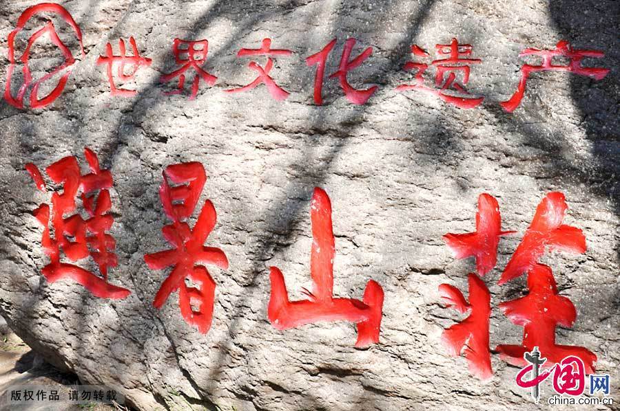 承德避暑山庄 世遗 行宫 夏季 避暑 97984 承德避暑山庄 世遗 行宫 夏季 避暑 97984