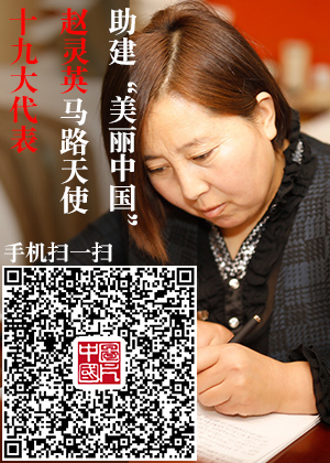 ʮ�Ŵ��������Ӣ����·��ʹ����“�����й�”